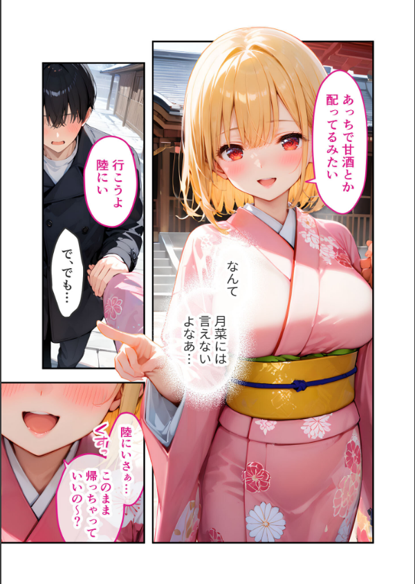 愛する義妹のえっちな罵倒 モザイク版（単話）_19枚目の画像